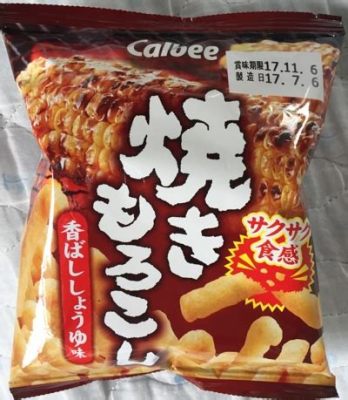 焼きもろこし カルビー 販売終了：スナック菓子の歴史と消費者の反応